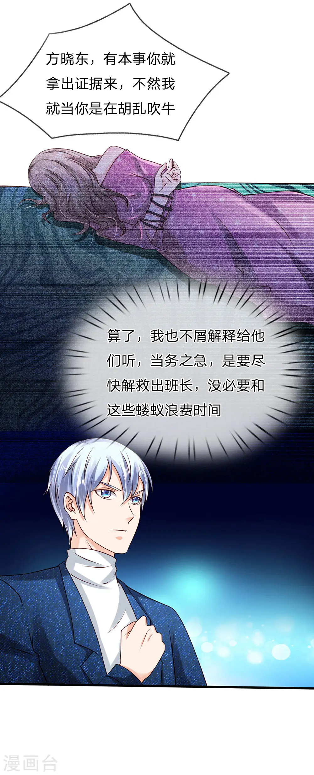 第166话 多说无益，各走各的 第11页
