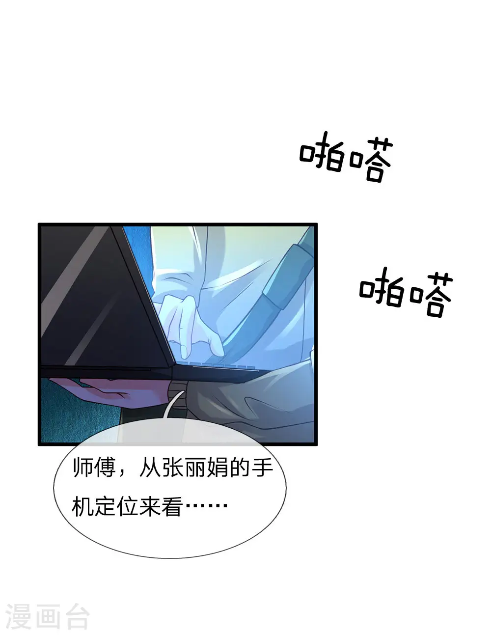 第166话 多说无益，各走各的 第14页