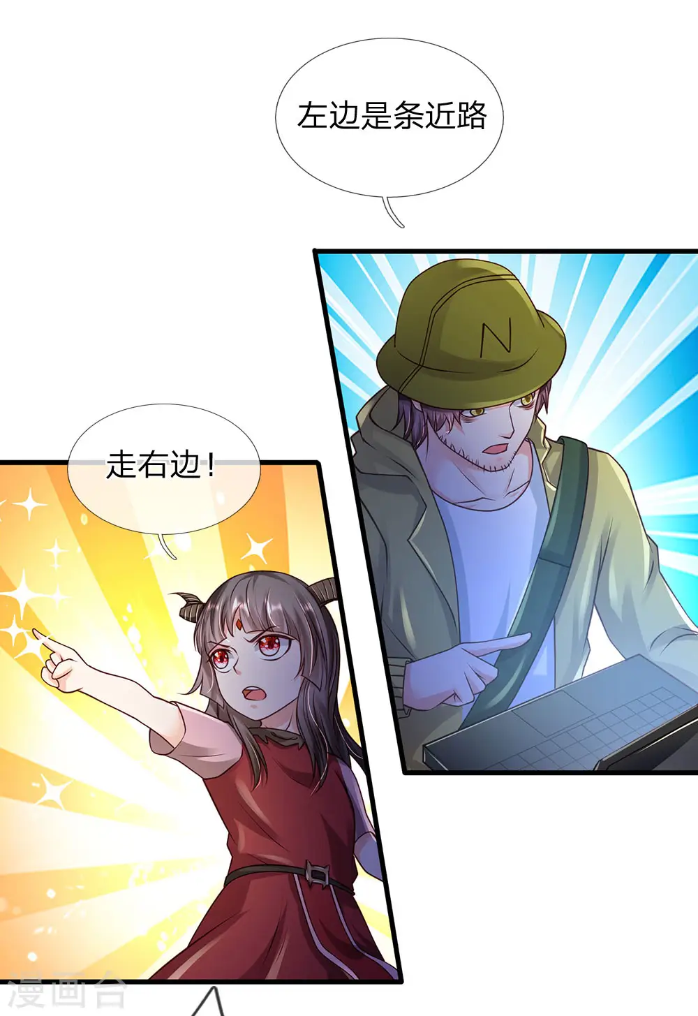 第166话 多说无益，各走各的 第15页
