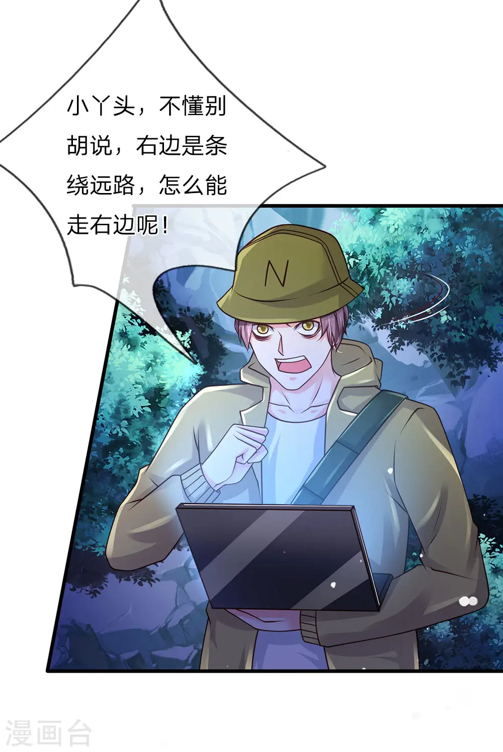 第166话 多说无益，各走各的 第16页