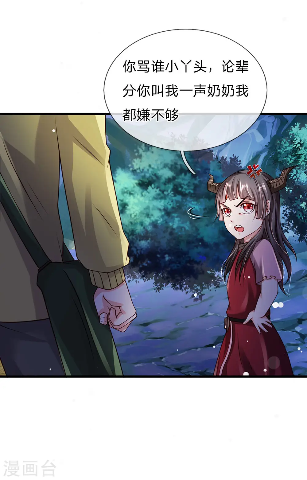 第166话 多说无益，各走各的 第17页