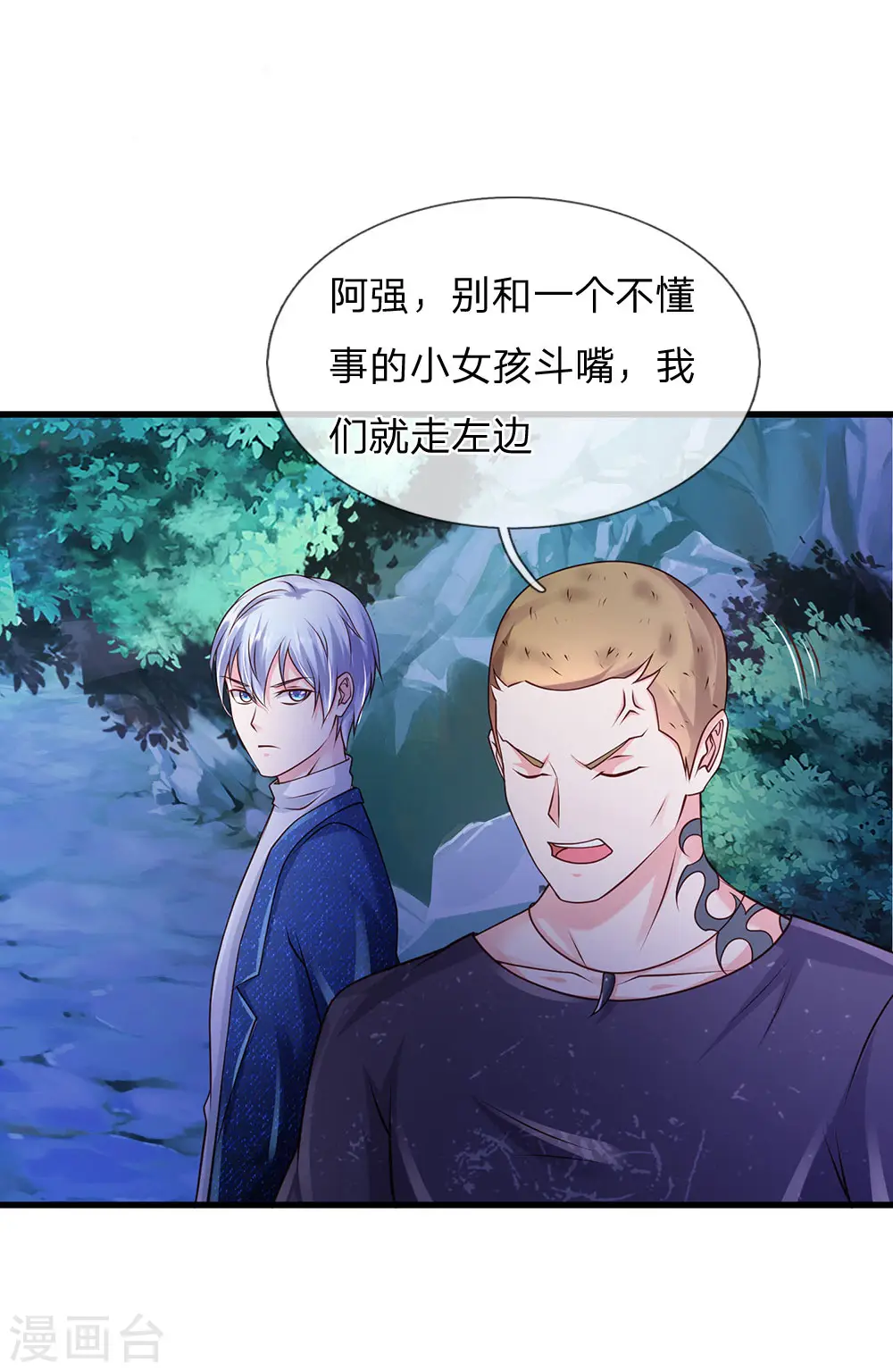 第166话 多说无益，各走各的 第18页
