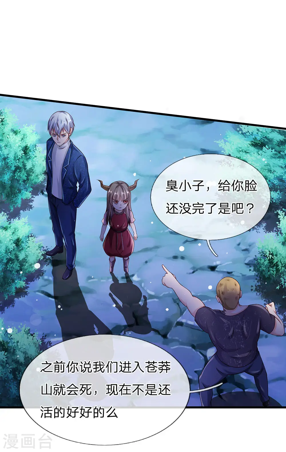 第166话 多说无益，各走各的 第20页