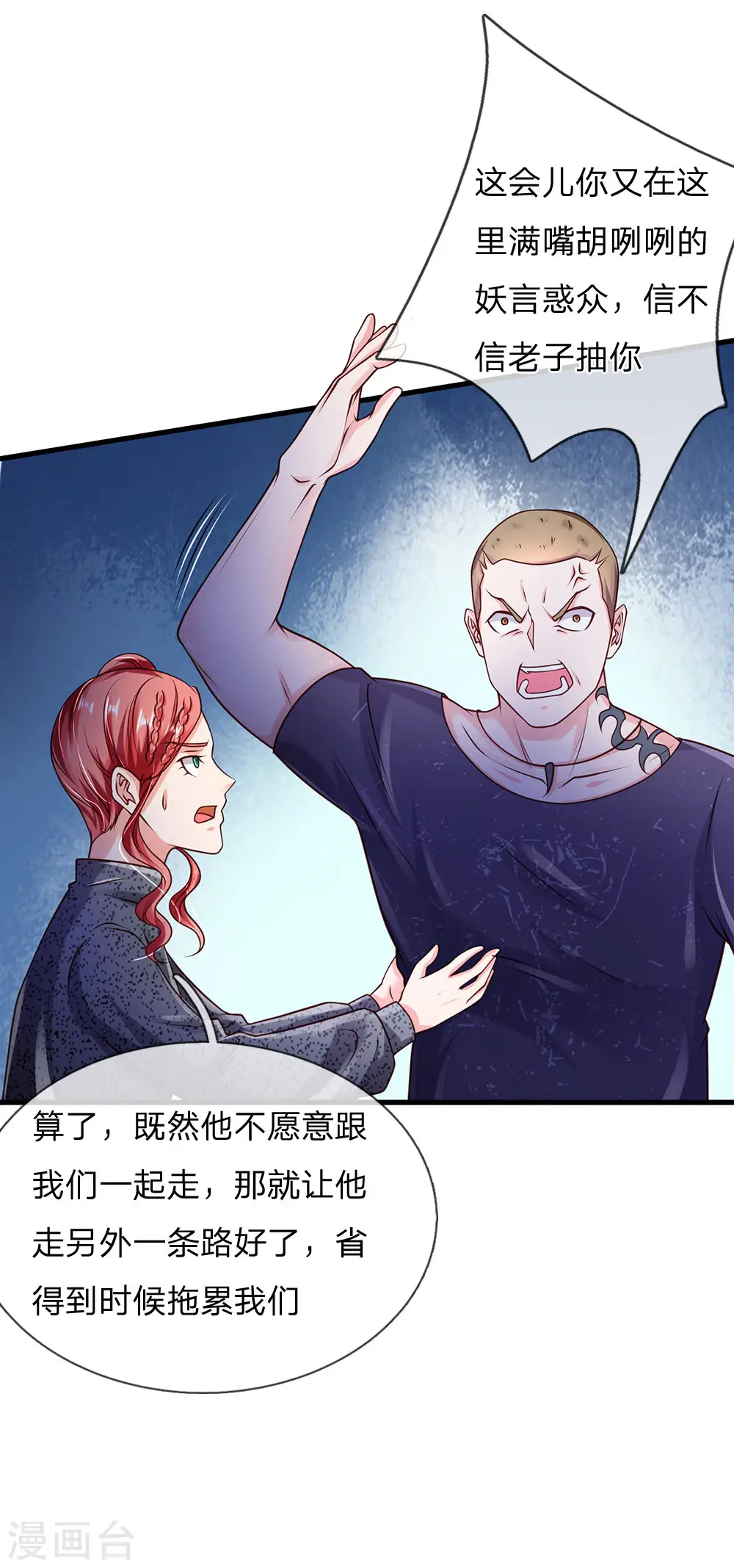 第166话 多说无益，各走各的 第21页