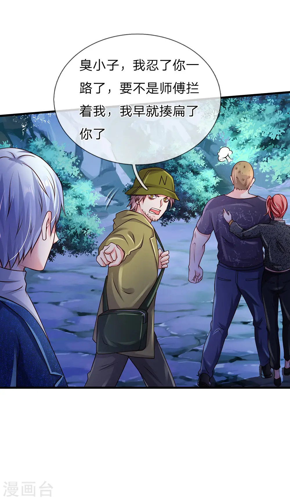 第166话 多说无益，各走各的 第22页
