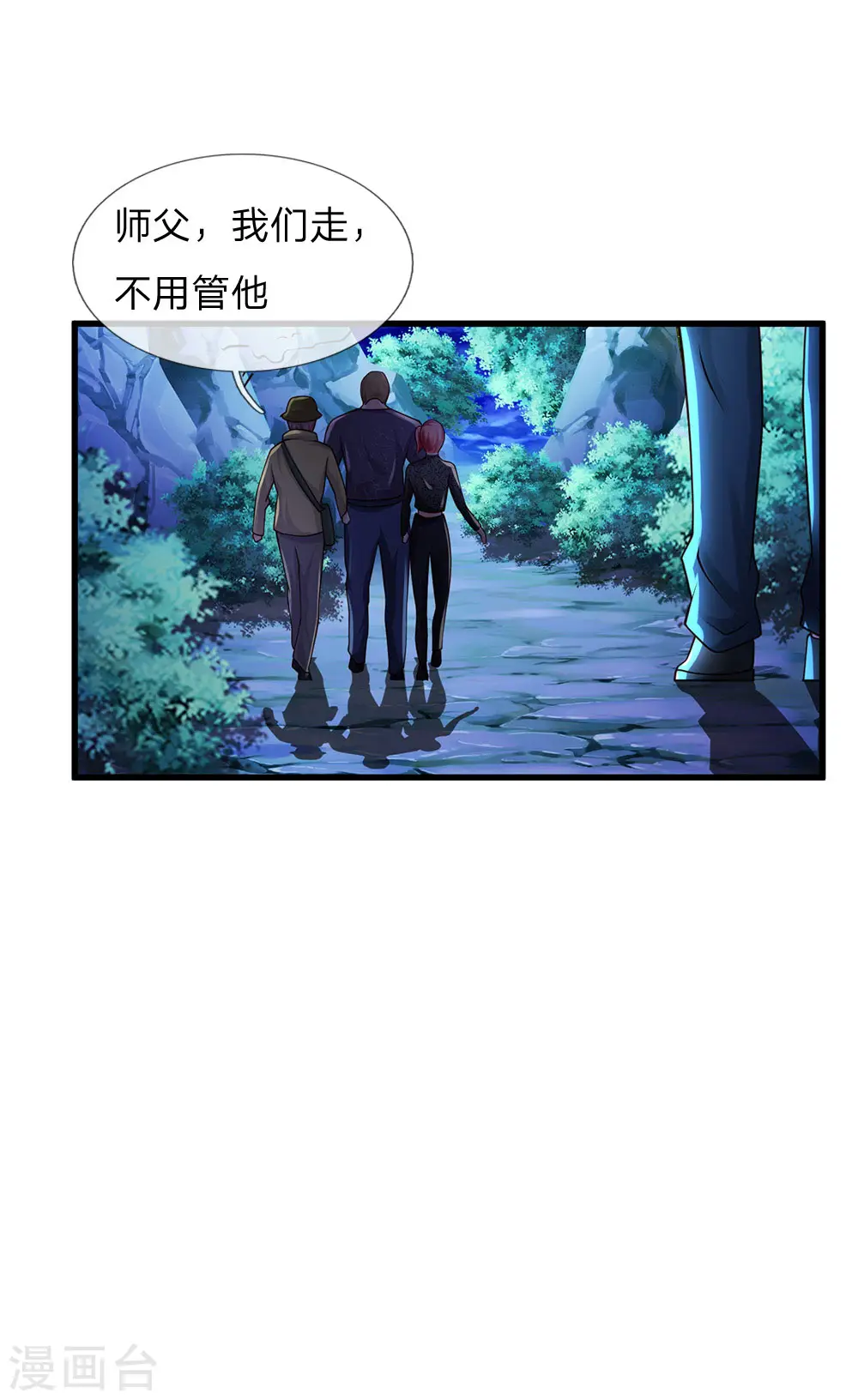 第166话 多说无益，各走各的 第23页