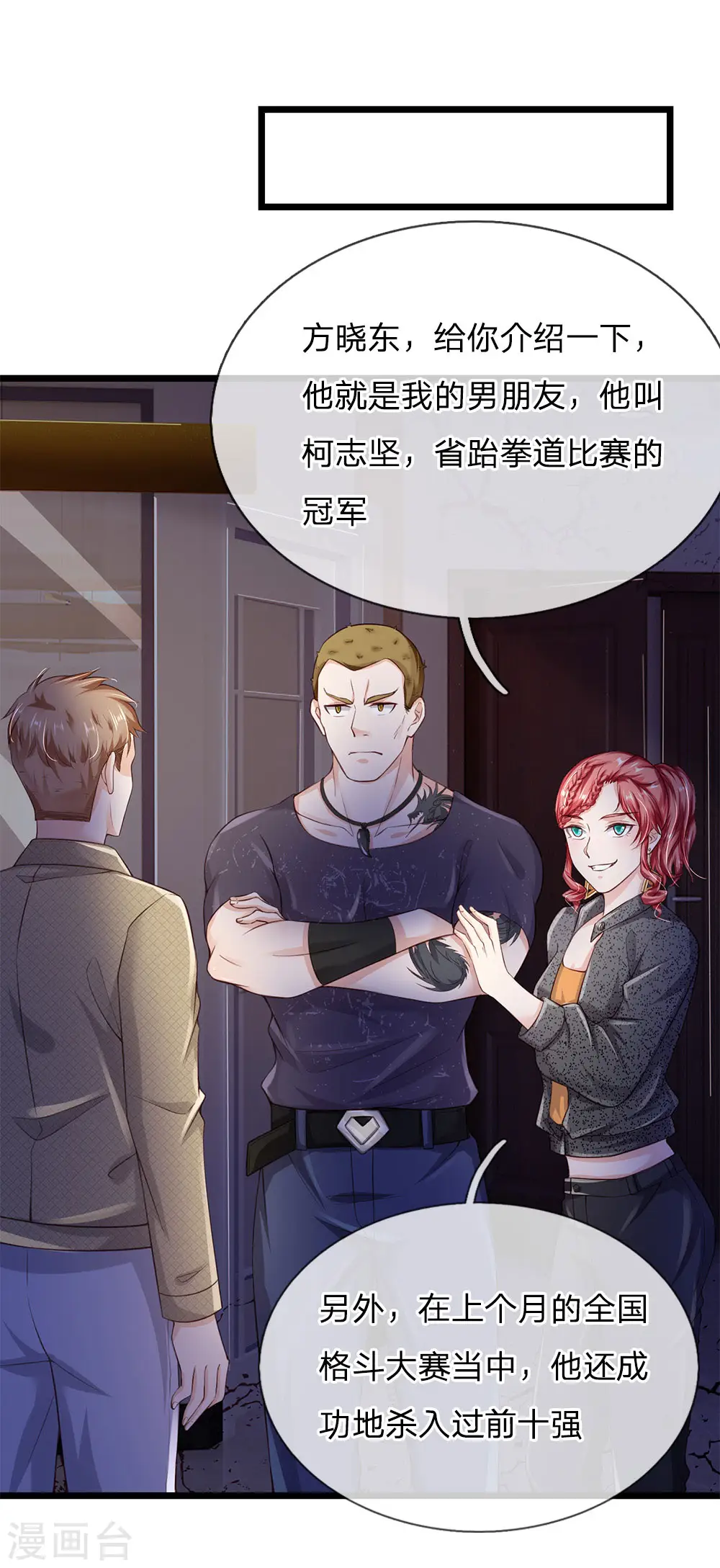 第164话 出道至今，未有一败 第1页