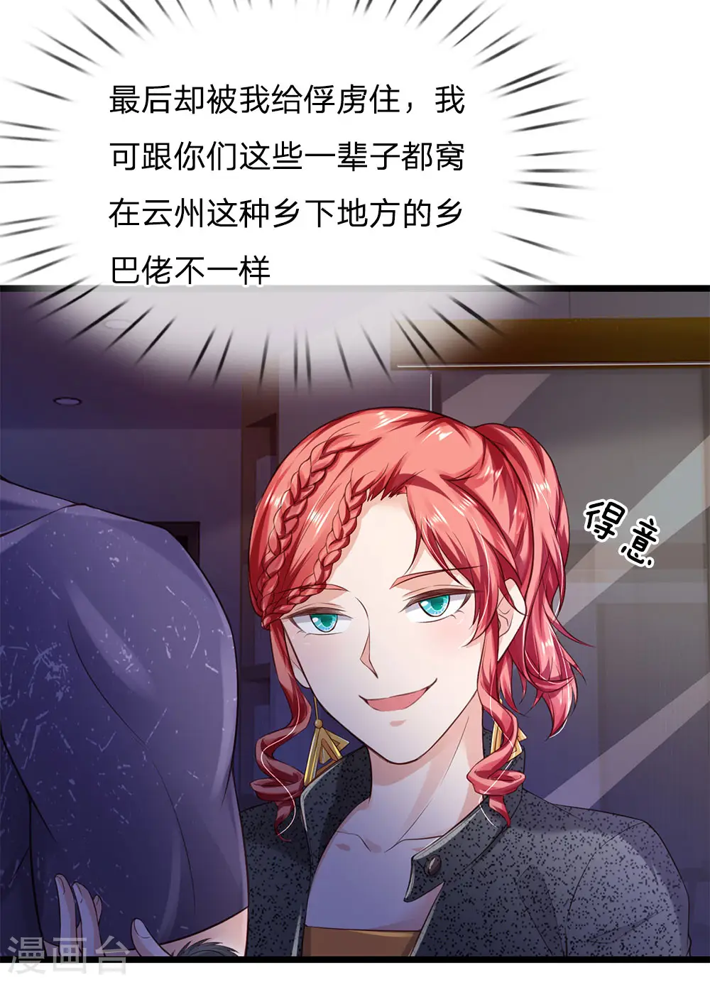 第164话 出道至今，未有一败 第4页