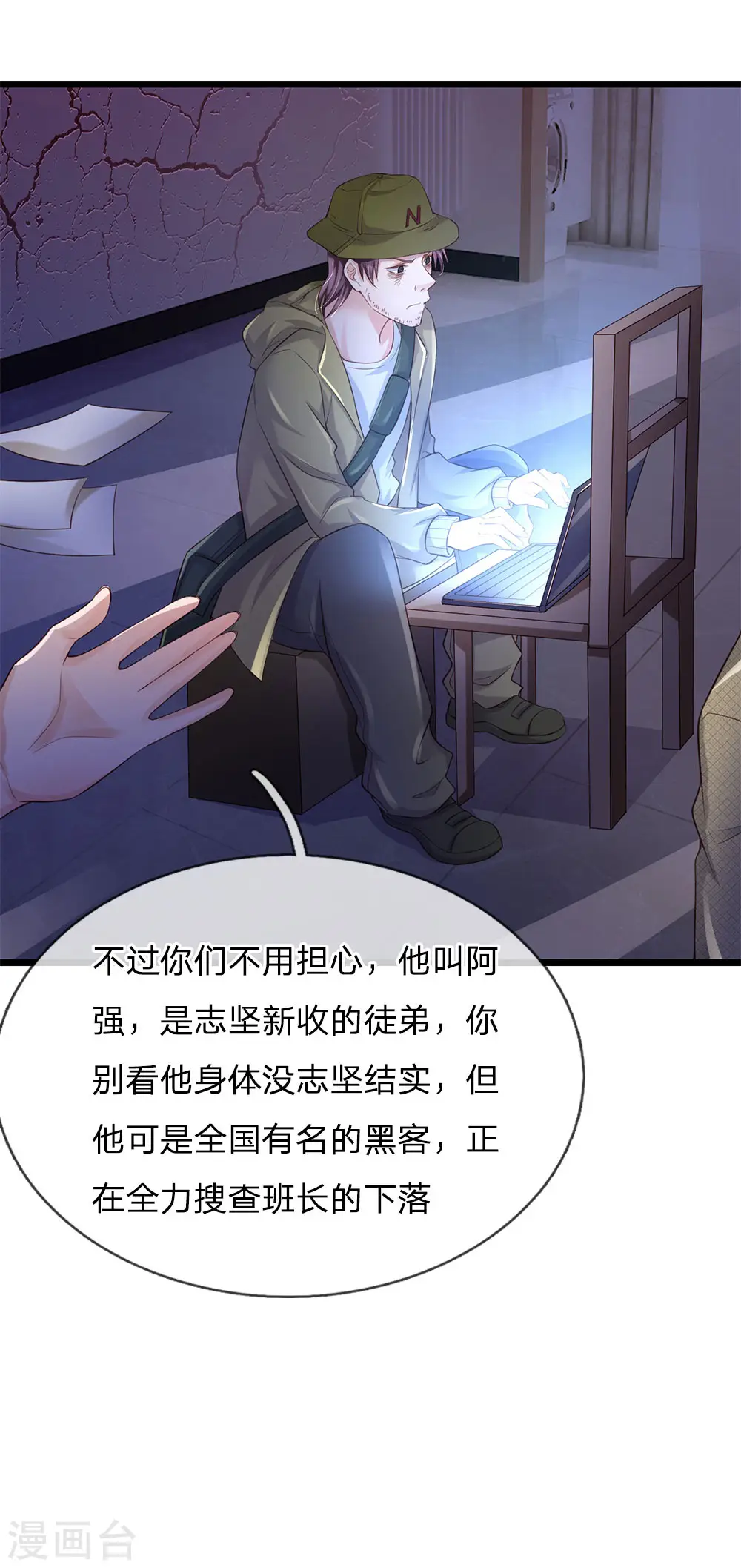 第164话 出道至今，未有一败 第7页