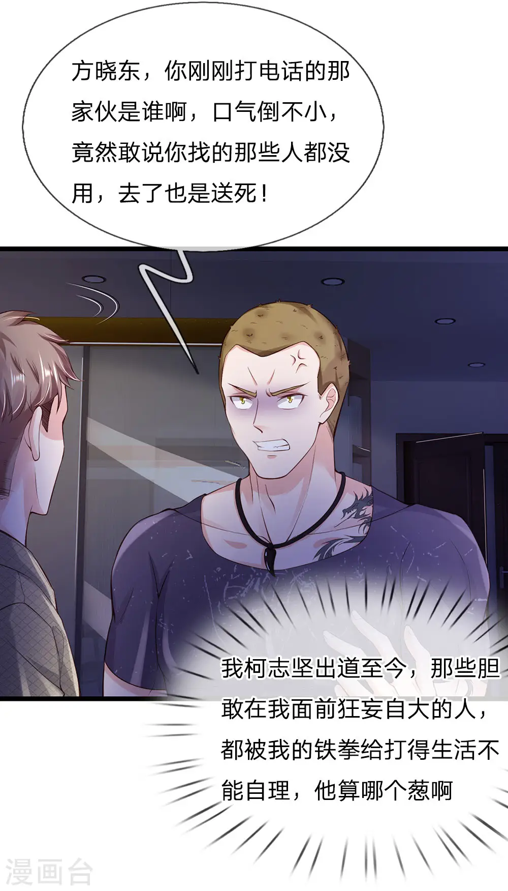 第164话 出道至今，未有一败 第8页