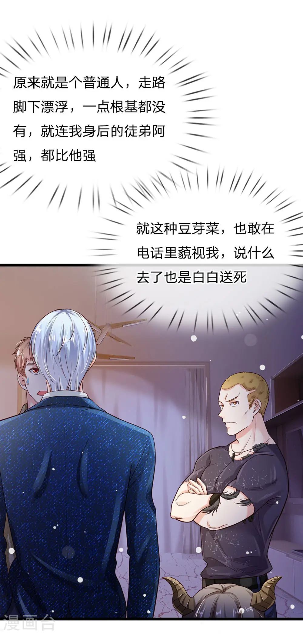 第164话 出道至今，未有一败 第16页