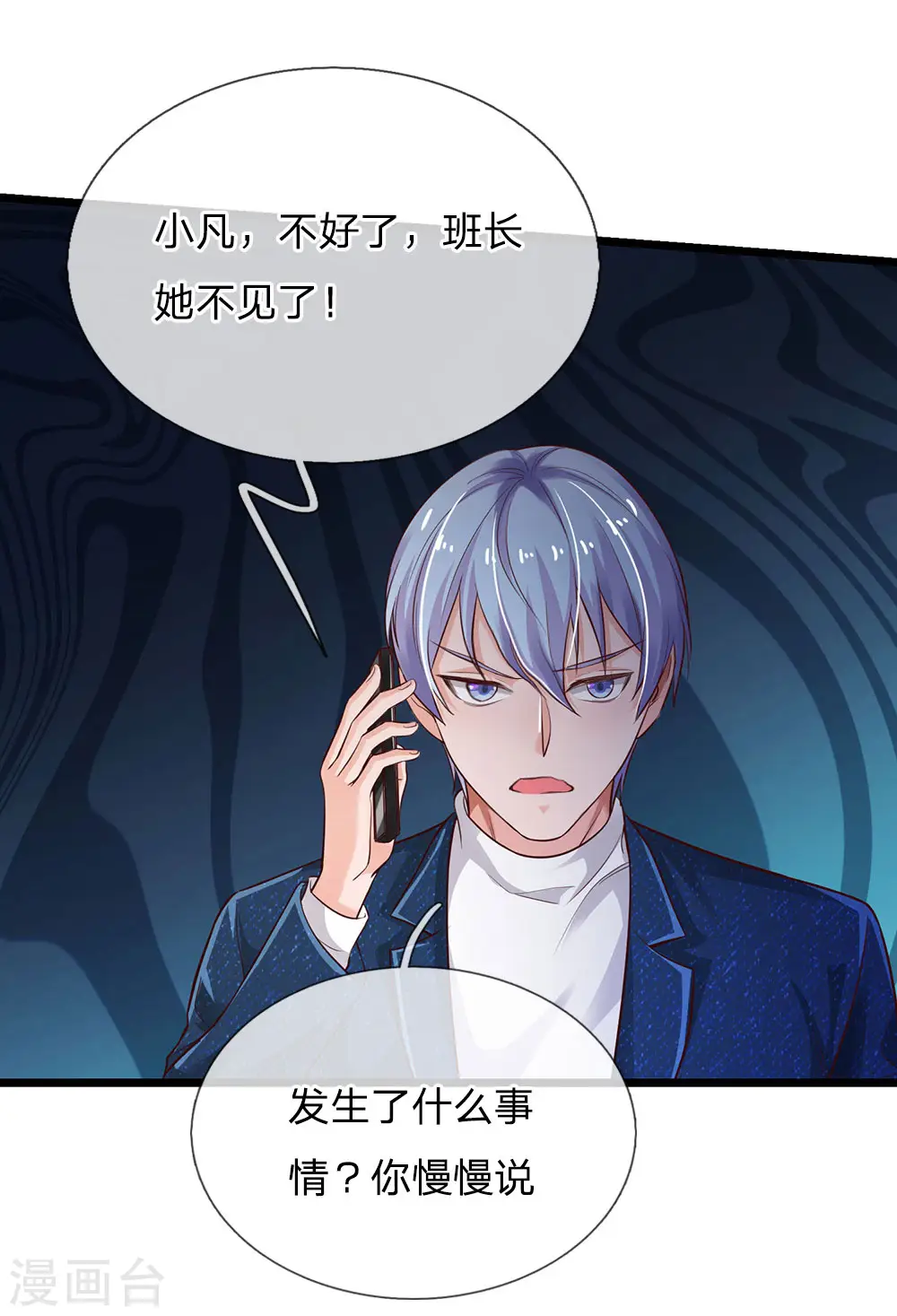 第163话 班长出事，前去营救 第11页