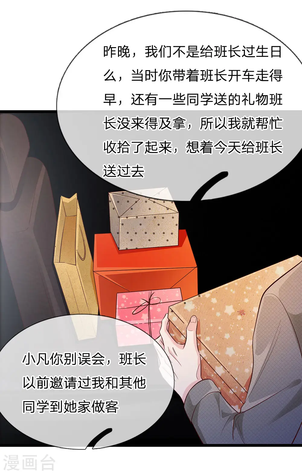 第163话 班长出事，前去营救 第12页