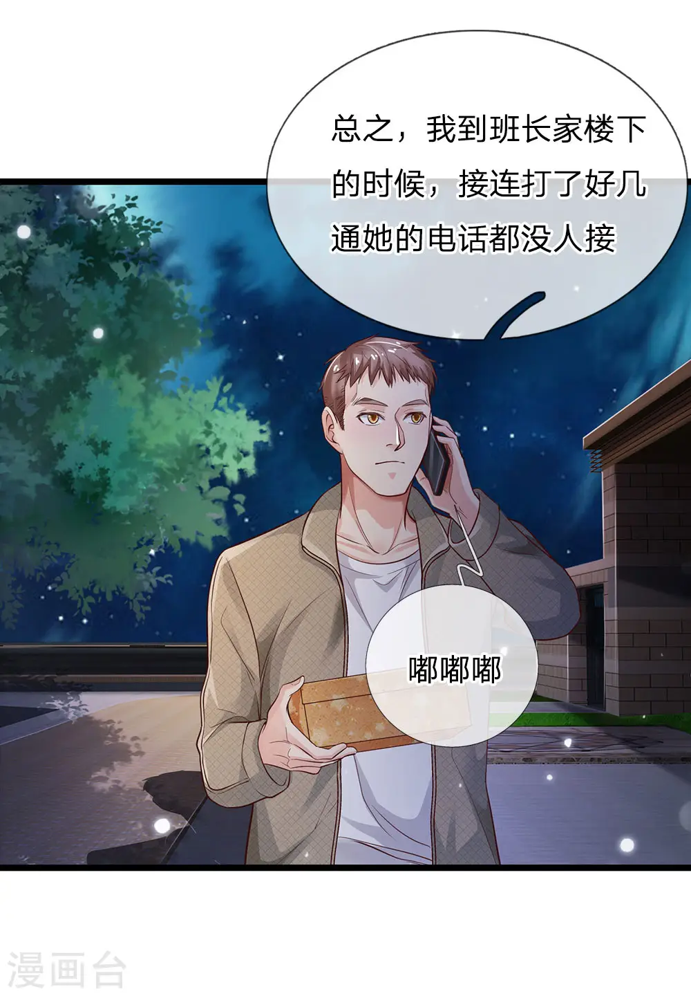 第163话 班长出事，前去营救 第13页