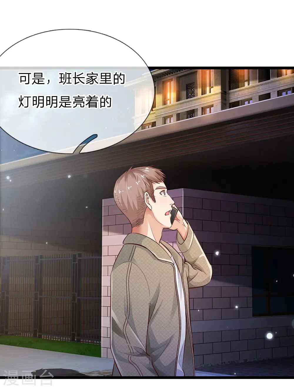 第163话 班长出事，前去营救 第14页