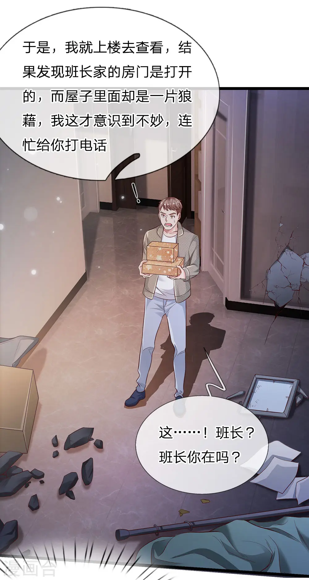 第163话 班长出事，前去营救 第15页