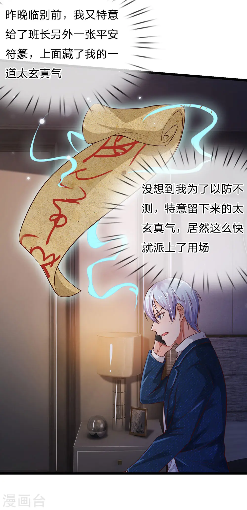第163话 班长出事，前去营救 第16页