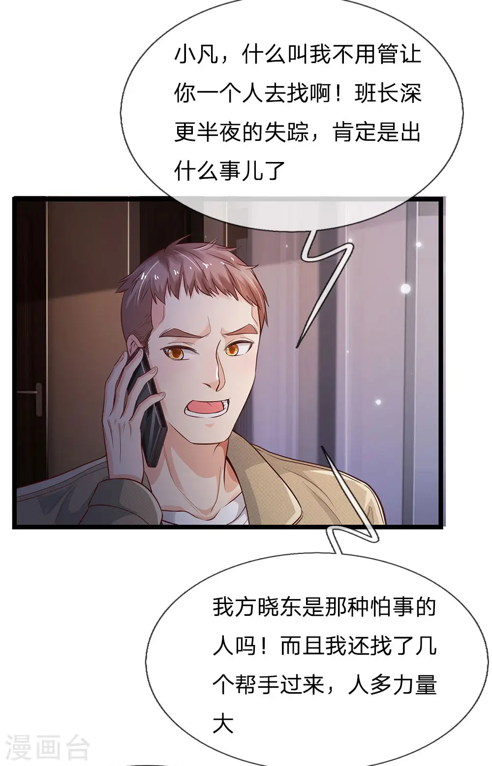 第163话 班长出事，前去营救 第18页