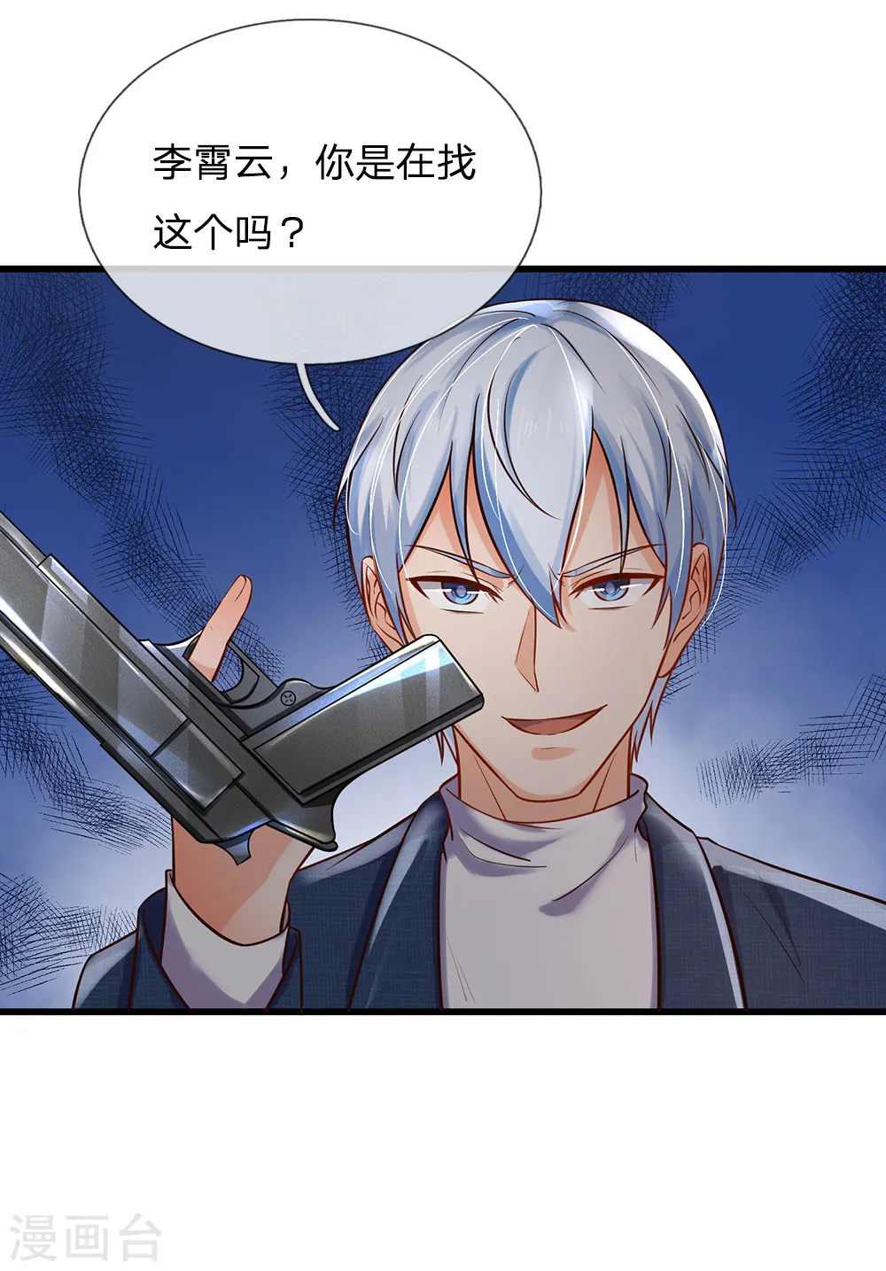 第162话 所受屈辱，加倍讨回 第4页