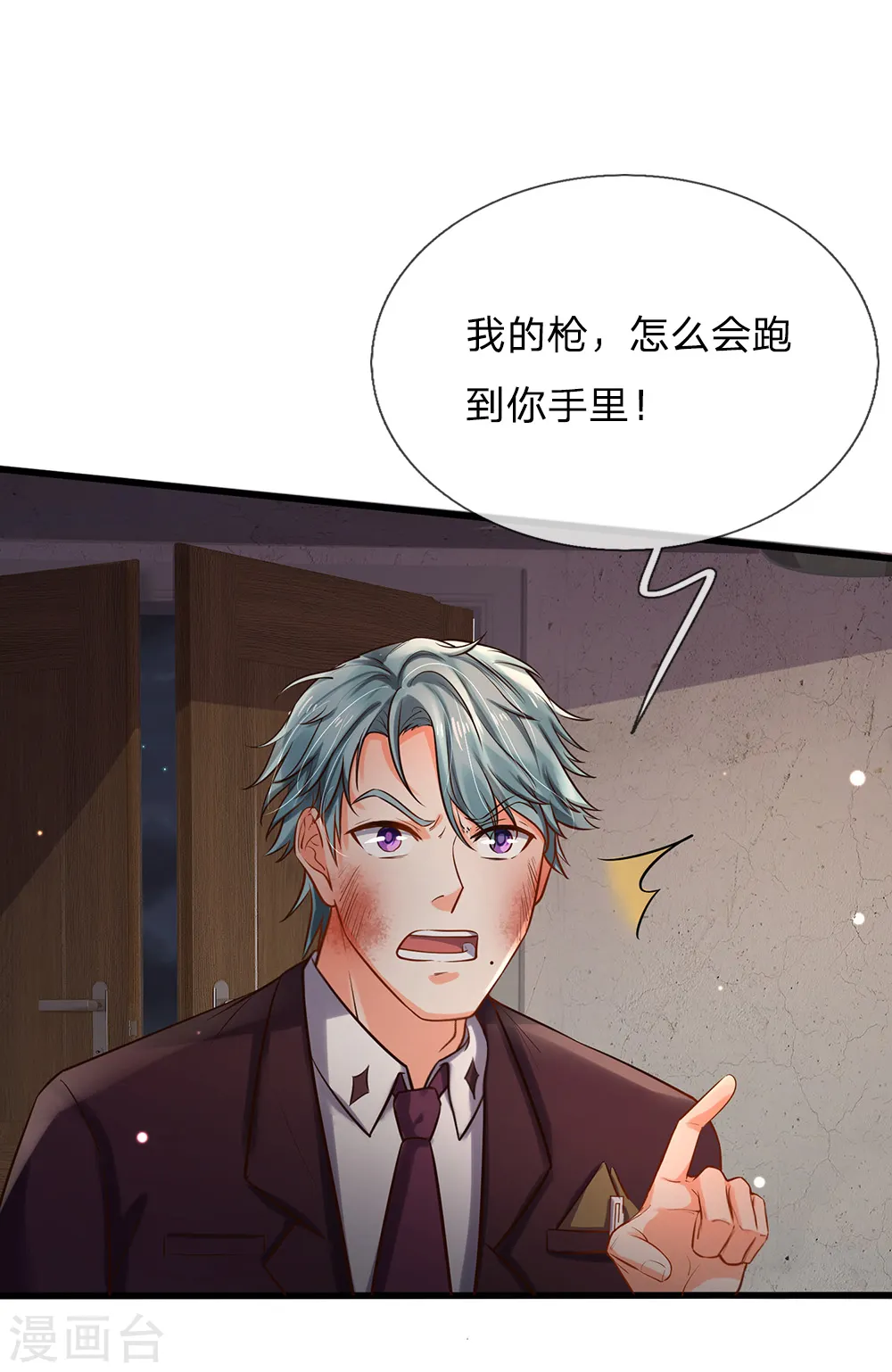 第162话 所受屈辱，加倍讨回 第5页