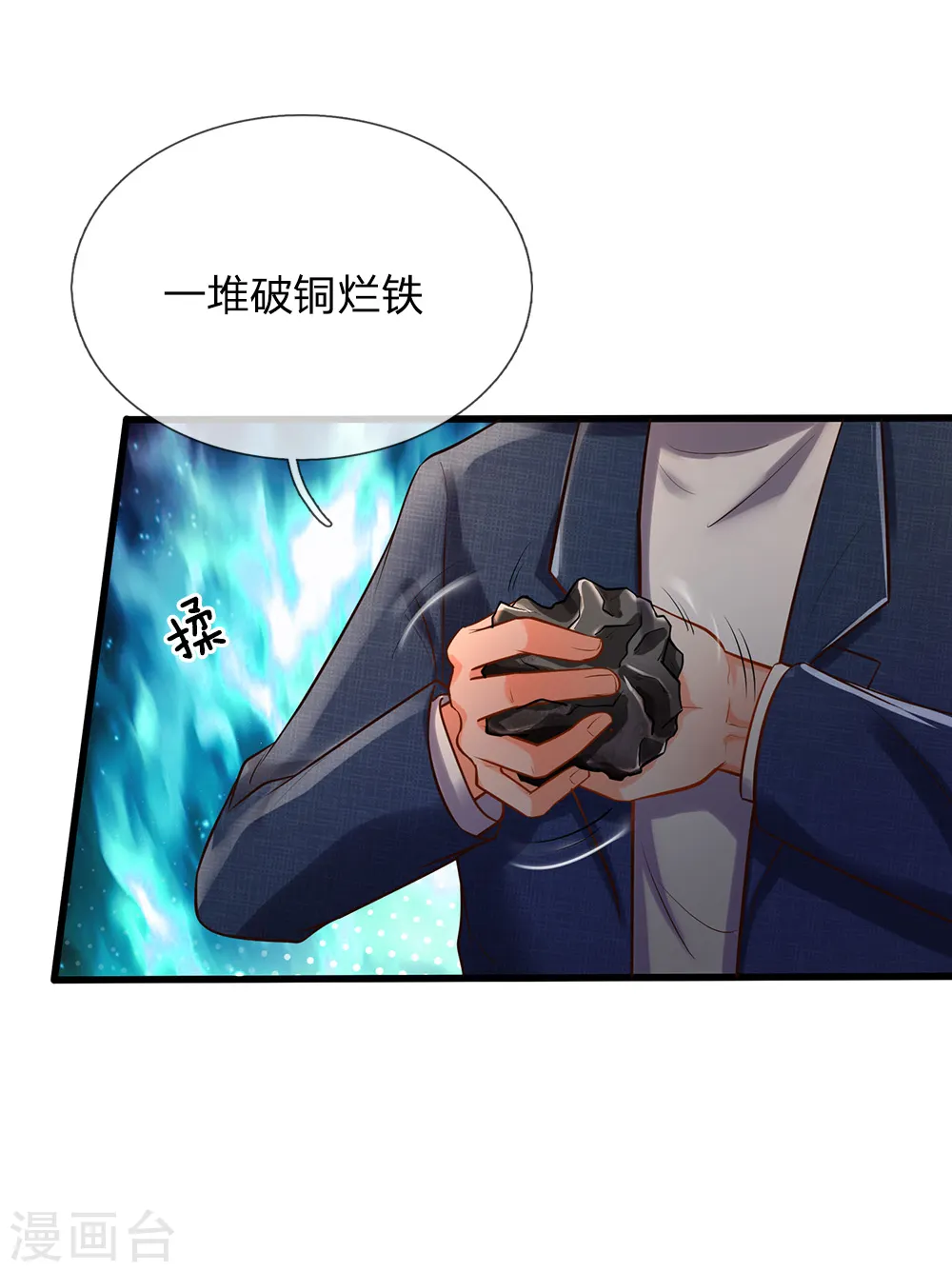 第162话 所受屈辱，加倍讨回 第6页