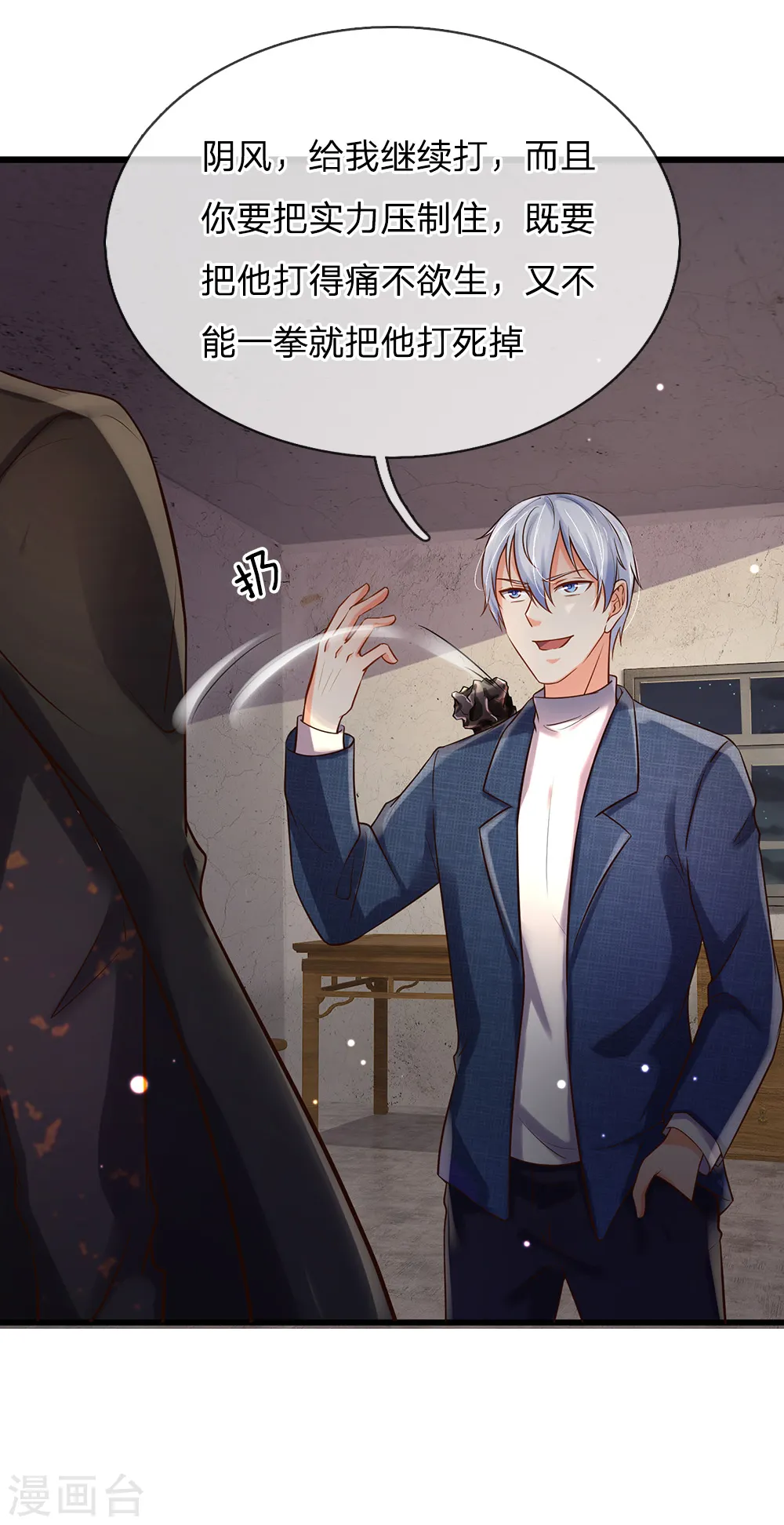 第162话 所受屈辱，加倍讨回 第7页