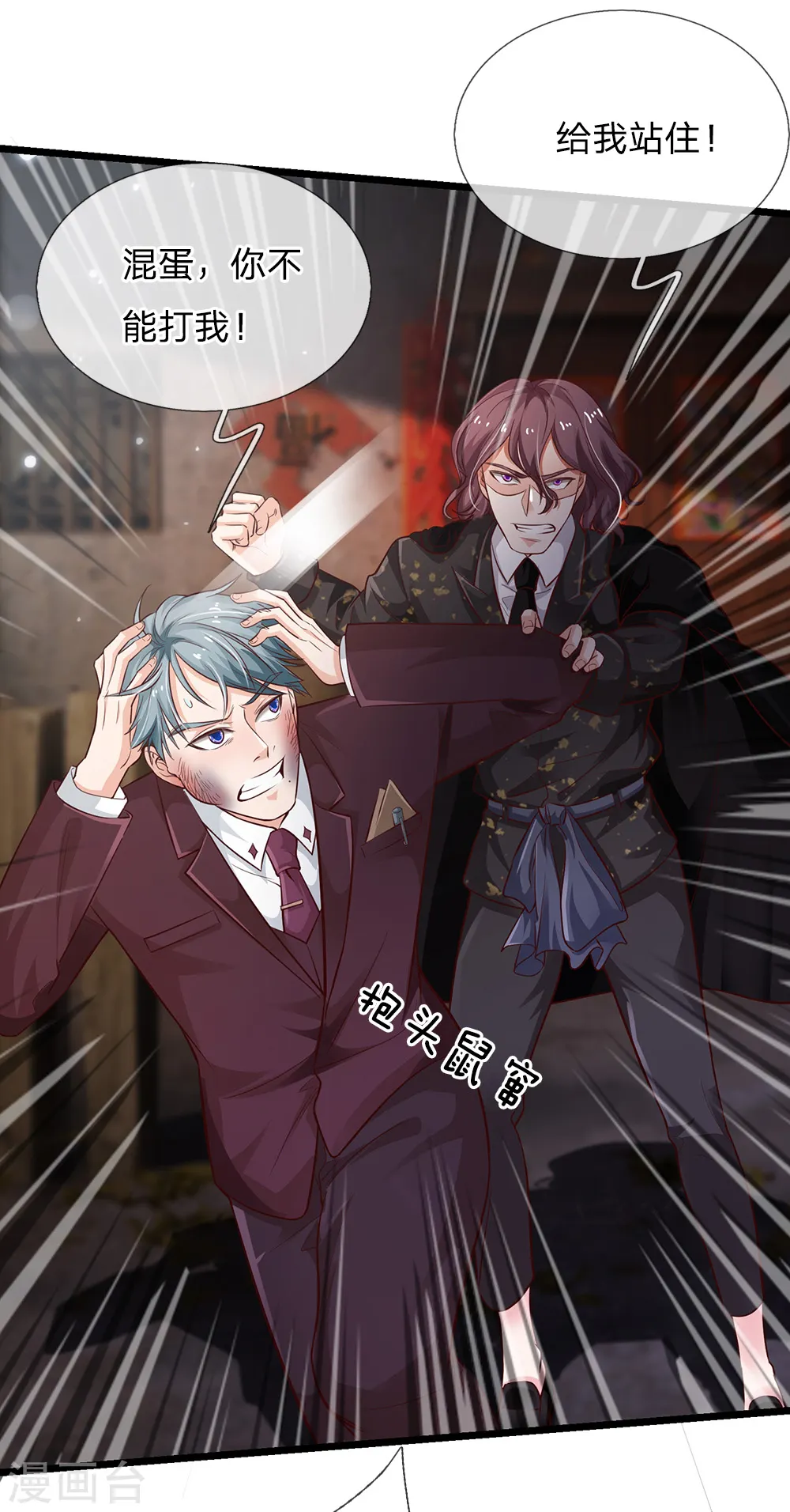 第162话 所受屈辱，加倍讨回 第11页