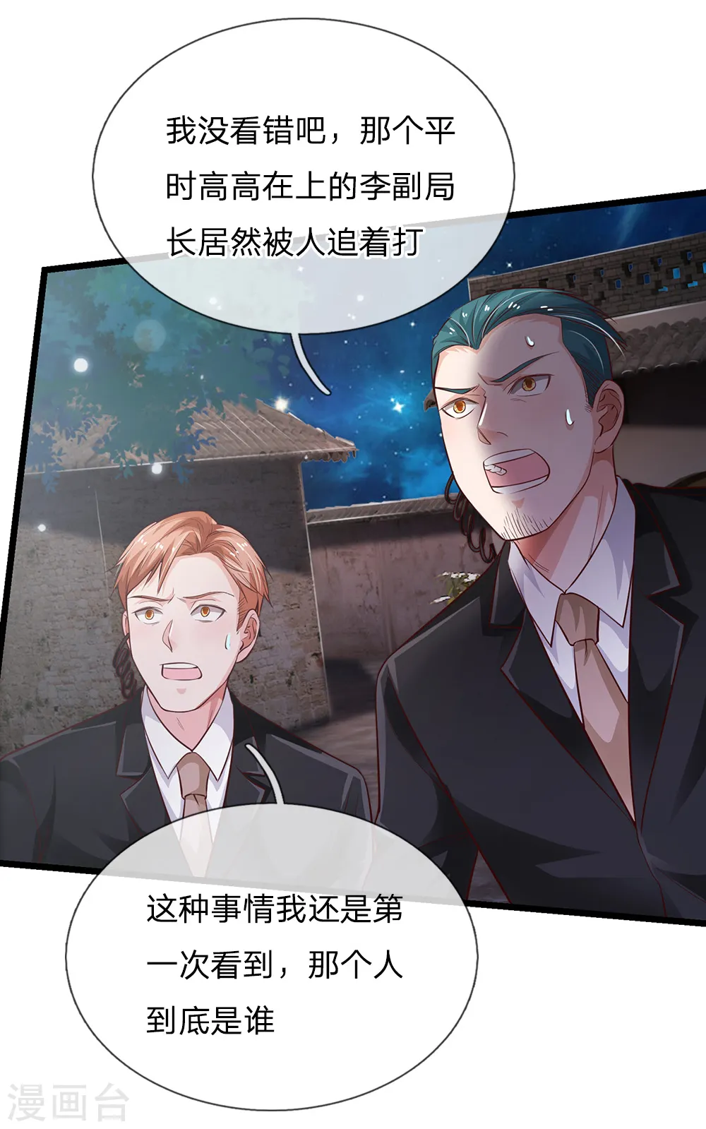 第162话 所受屈辱，加倍讨回 第13页