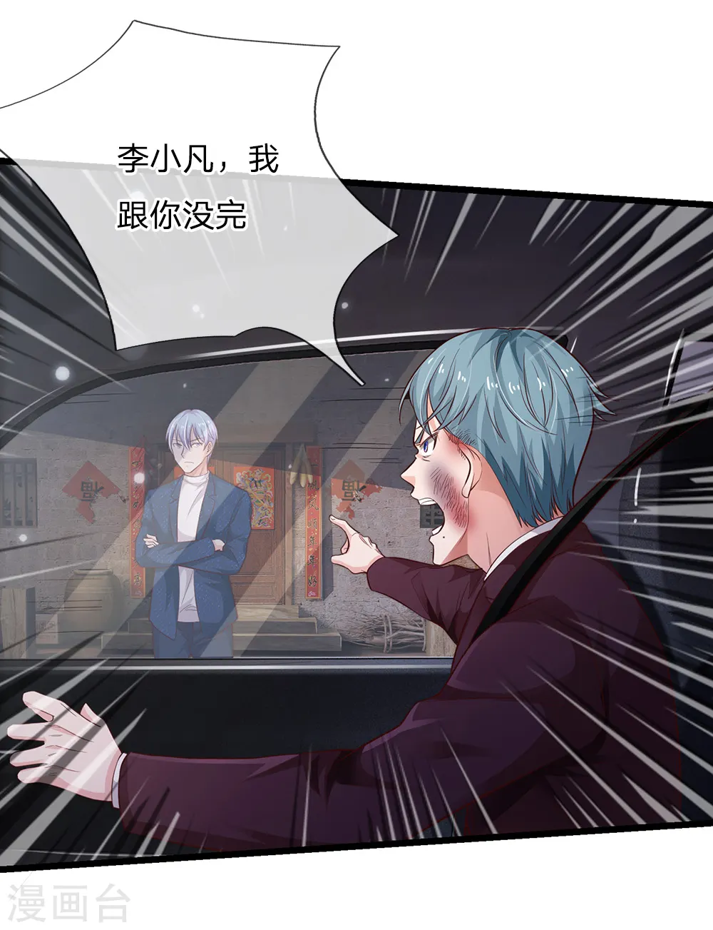 第162话 所受屈辱，加倍讨回 第15页