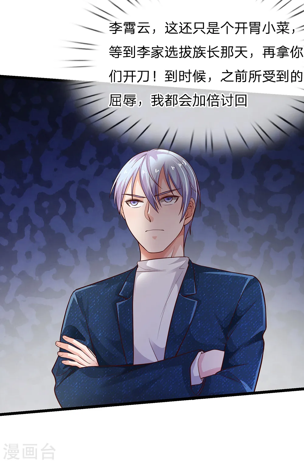 第162话 所受屈辱，加倍讨回 第17页