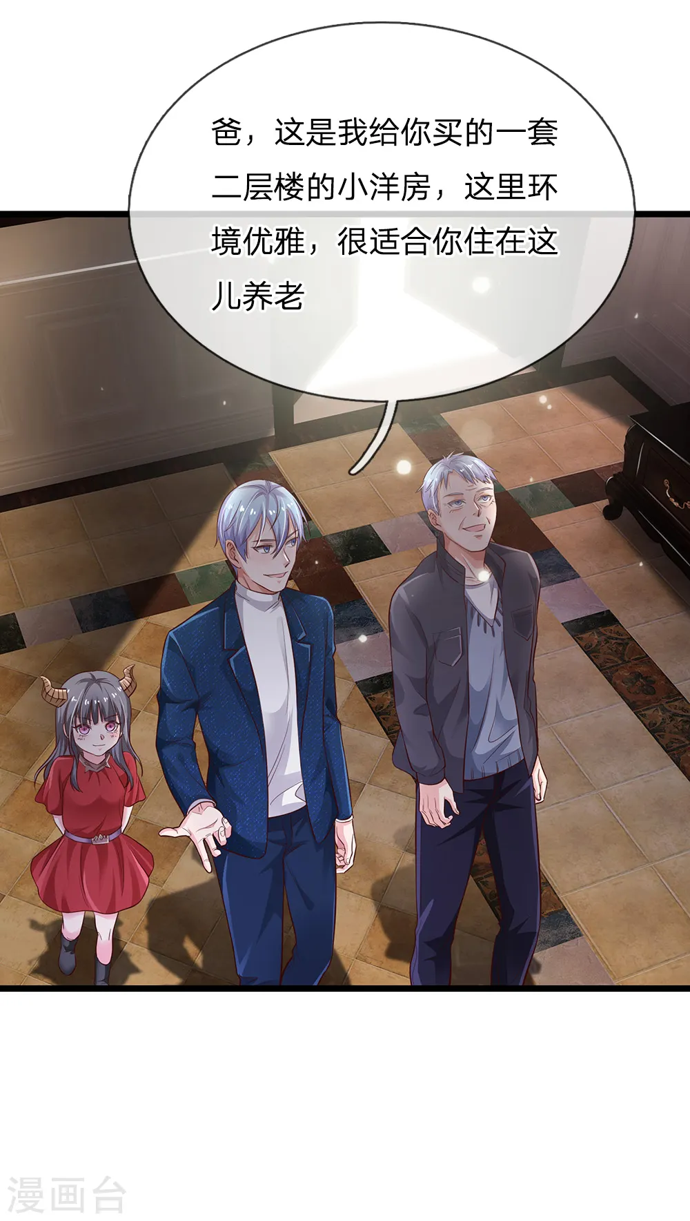 第162话 所受屈辱，加倍讨回 第19页