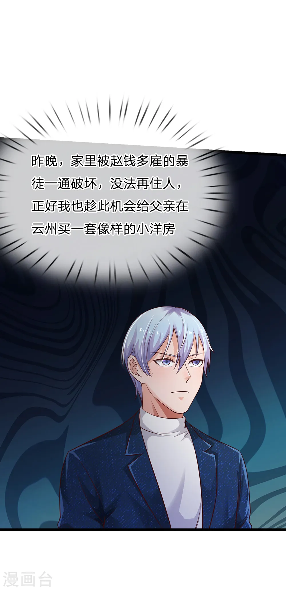 第162话 所受屈辱，加倍讨回 第20页