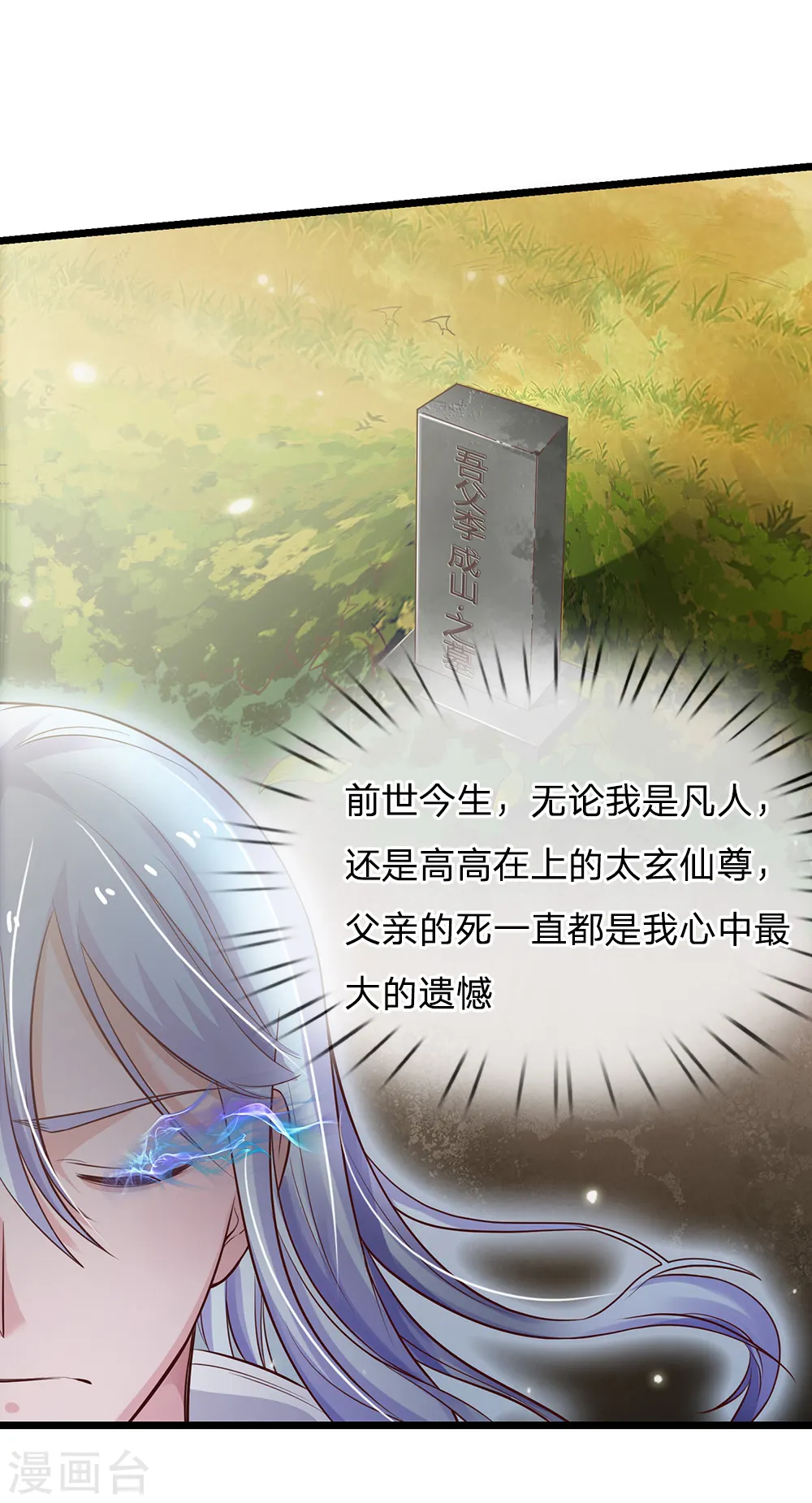 第162话 所受屈辱，加倍讨回 第21页