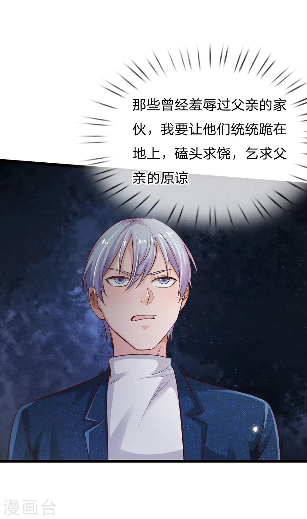 第162话 所受屈辱，加倍讨回 第23页