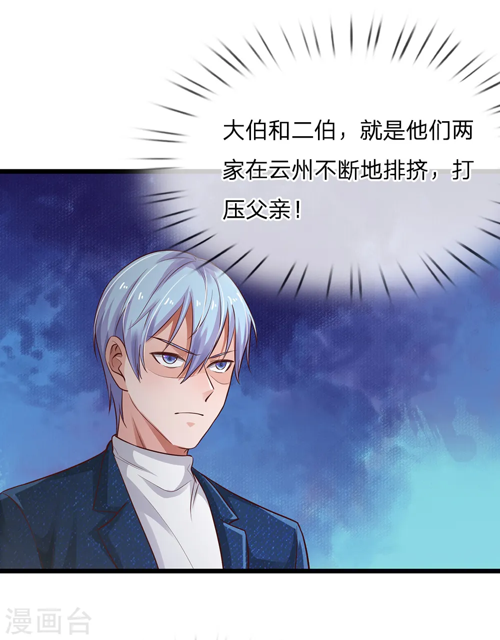 第162话 所受屈辱，加倍讨回 第25页