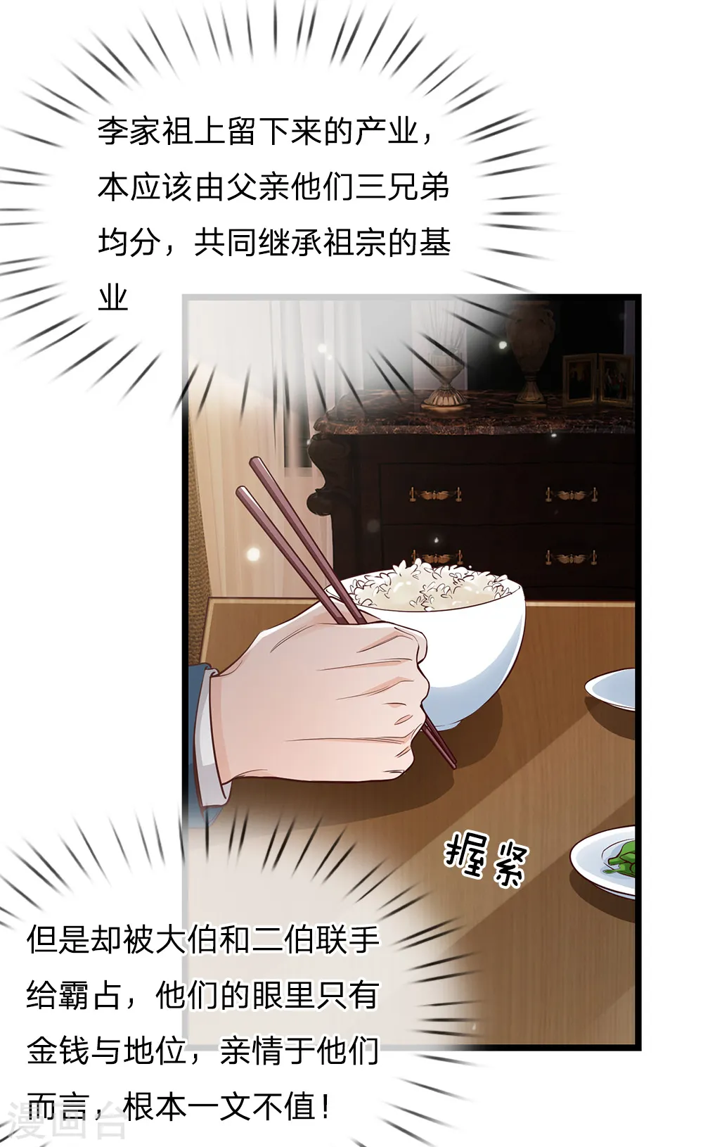第162话 所受屈辱，加倍讨回 第26页