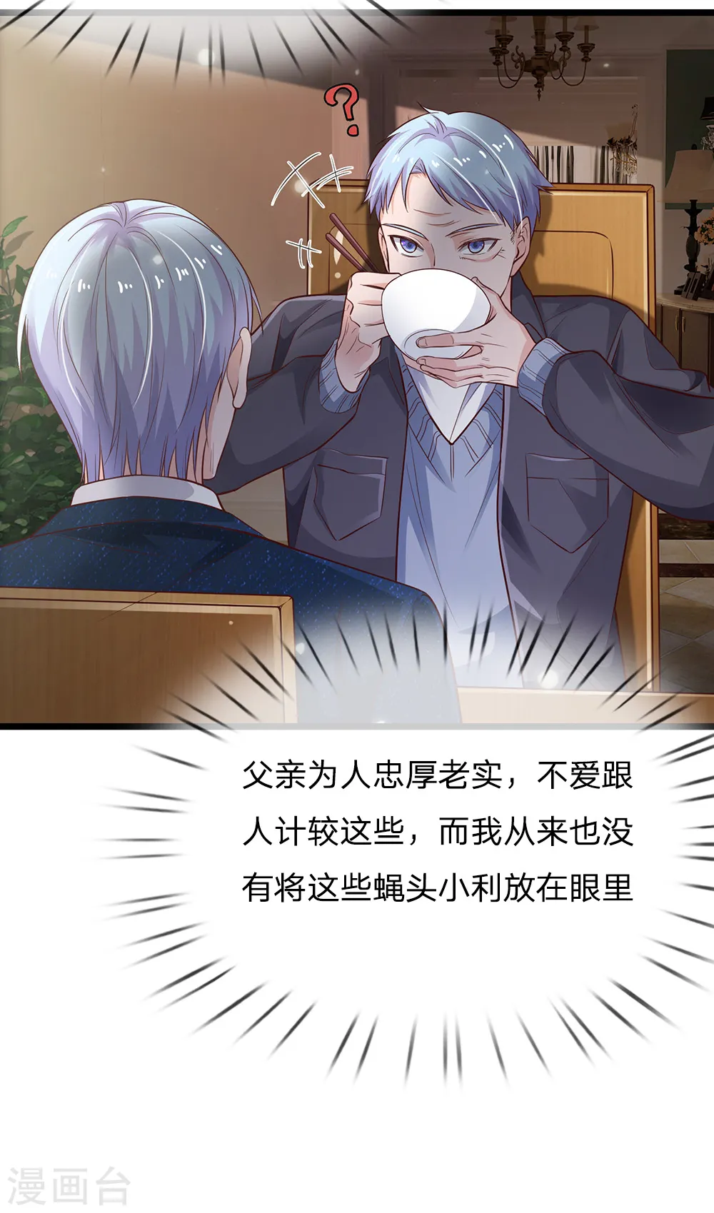 第162话 所受屈辱，加倍讨回 第27页