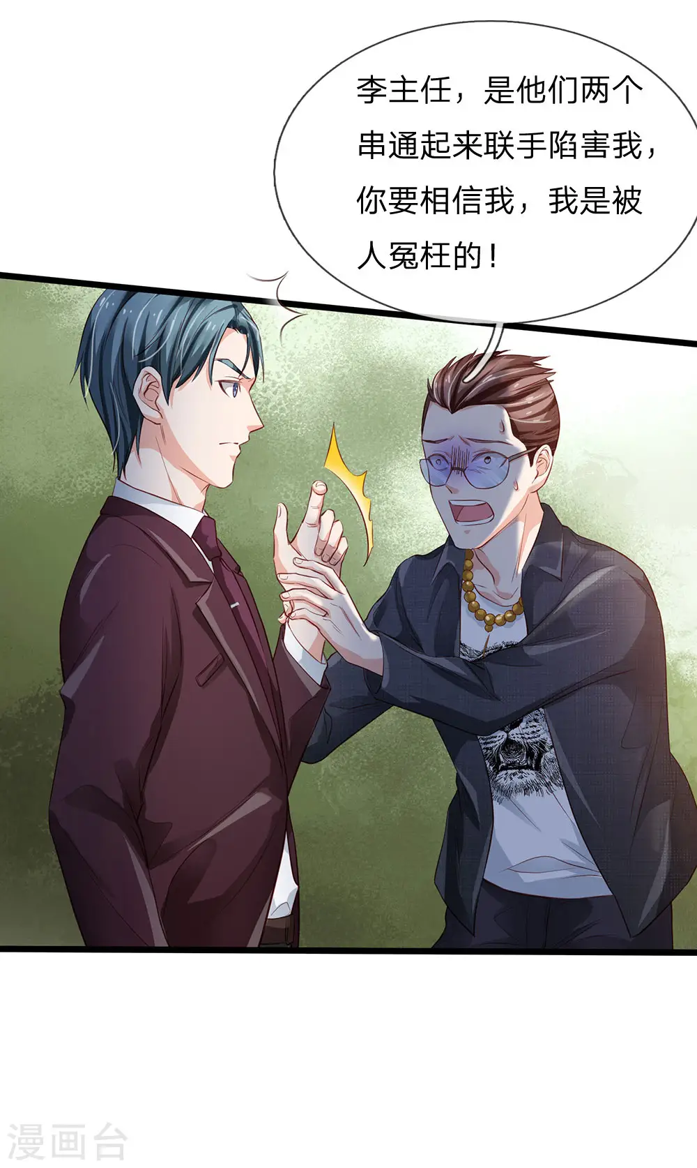 第160话 铁证如山，自受其害 第4页