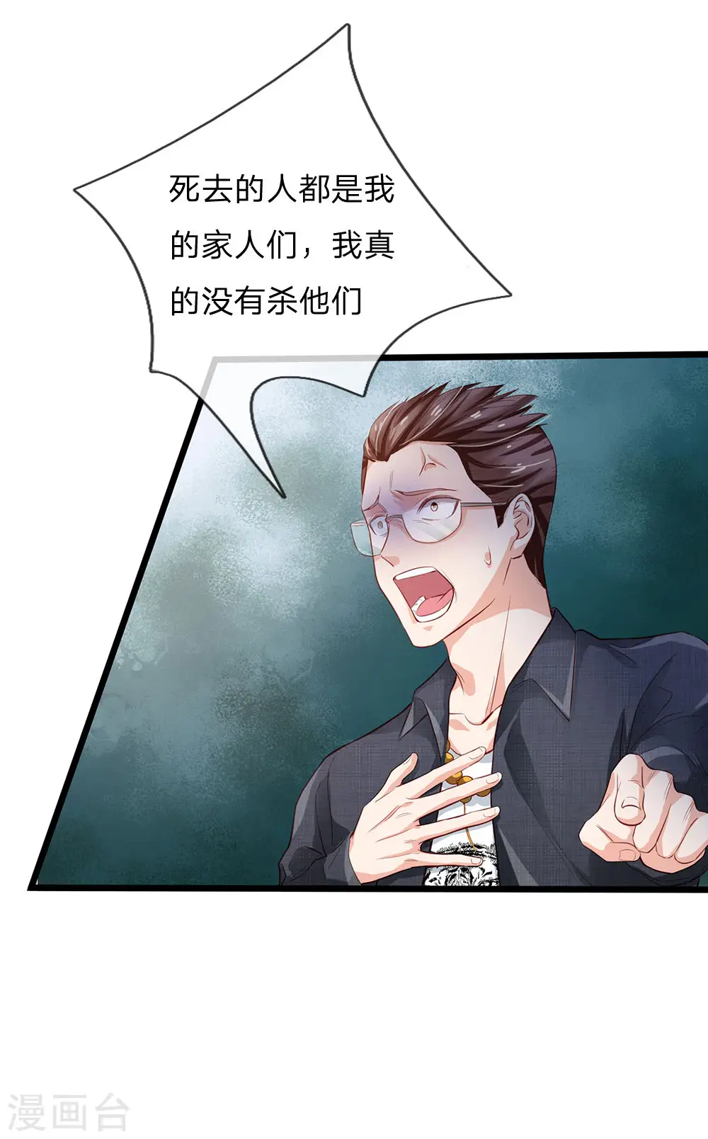 第160话 铁证如山，自受其害 第6页