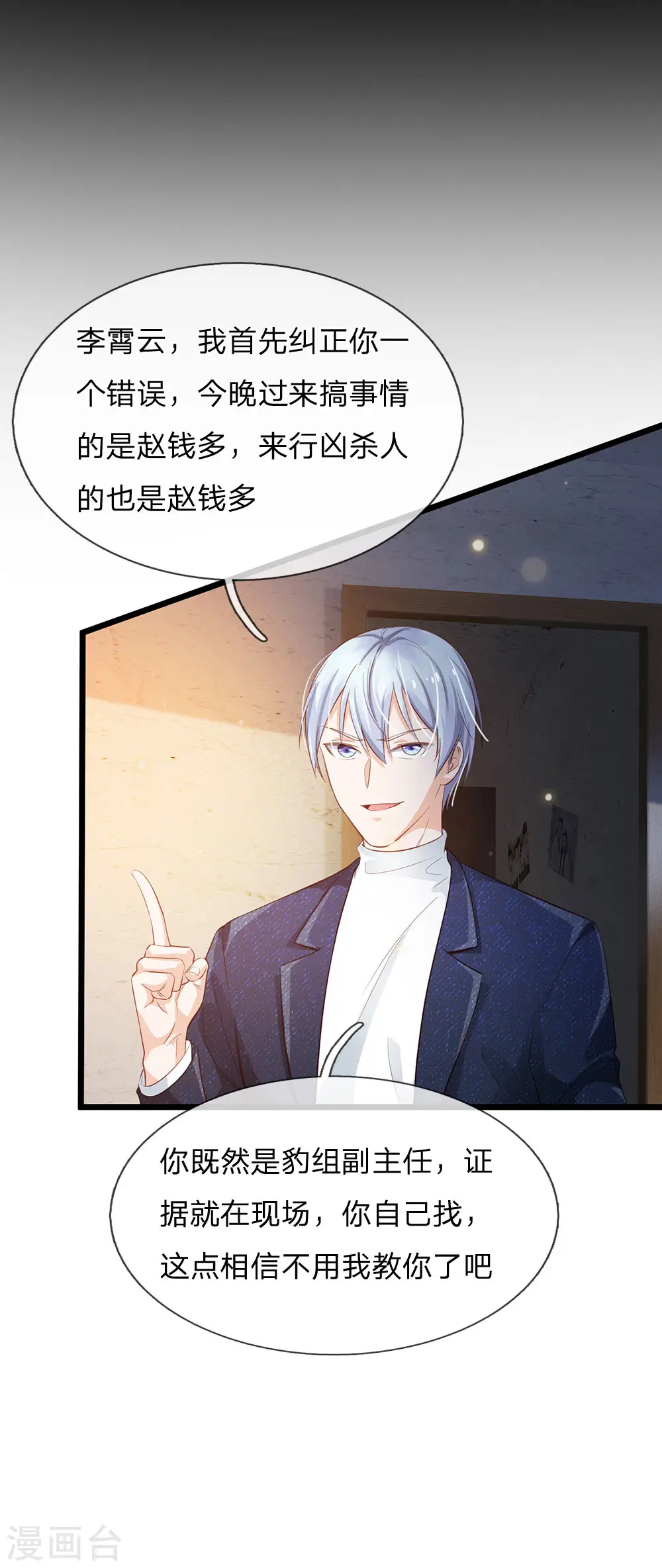 第160话 铁证如山，自受其害 第11页