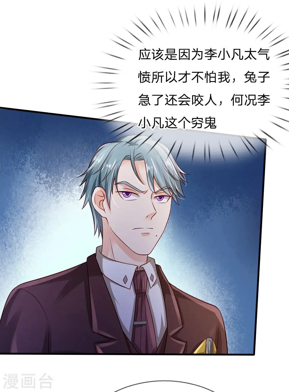 第160话 铁证如山，自受其害 第15页