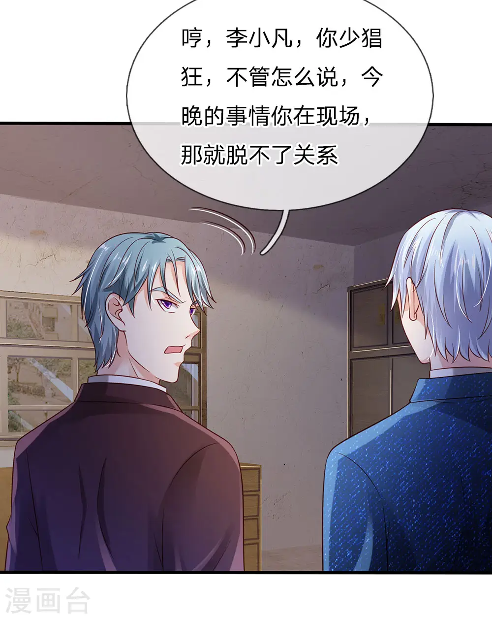 第160话 铁证如山，自受其害 第16页