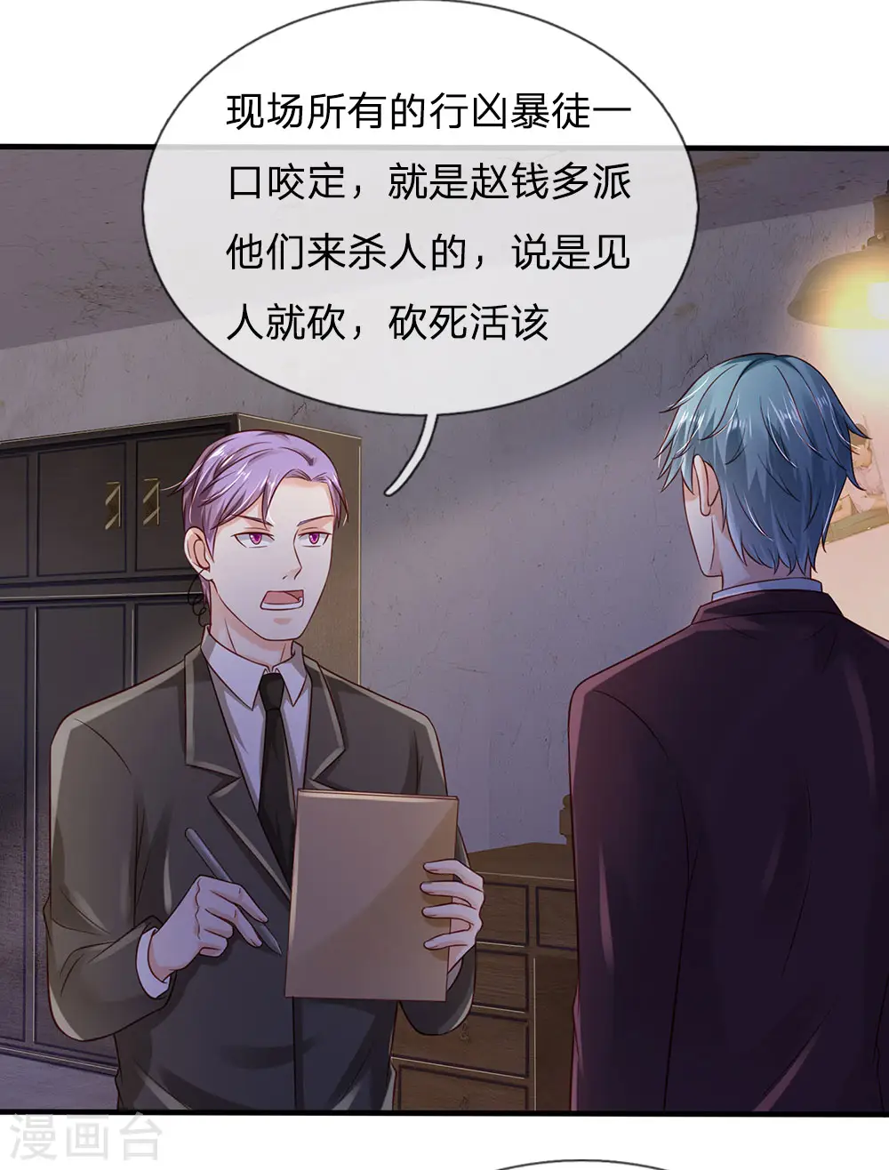 第160话 铁证如山，自受其害 第19页