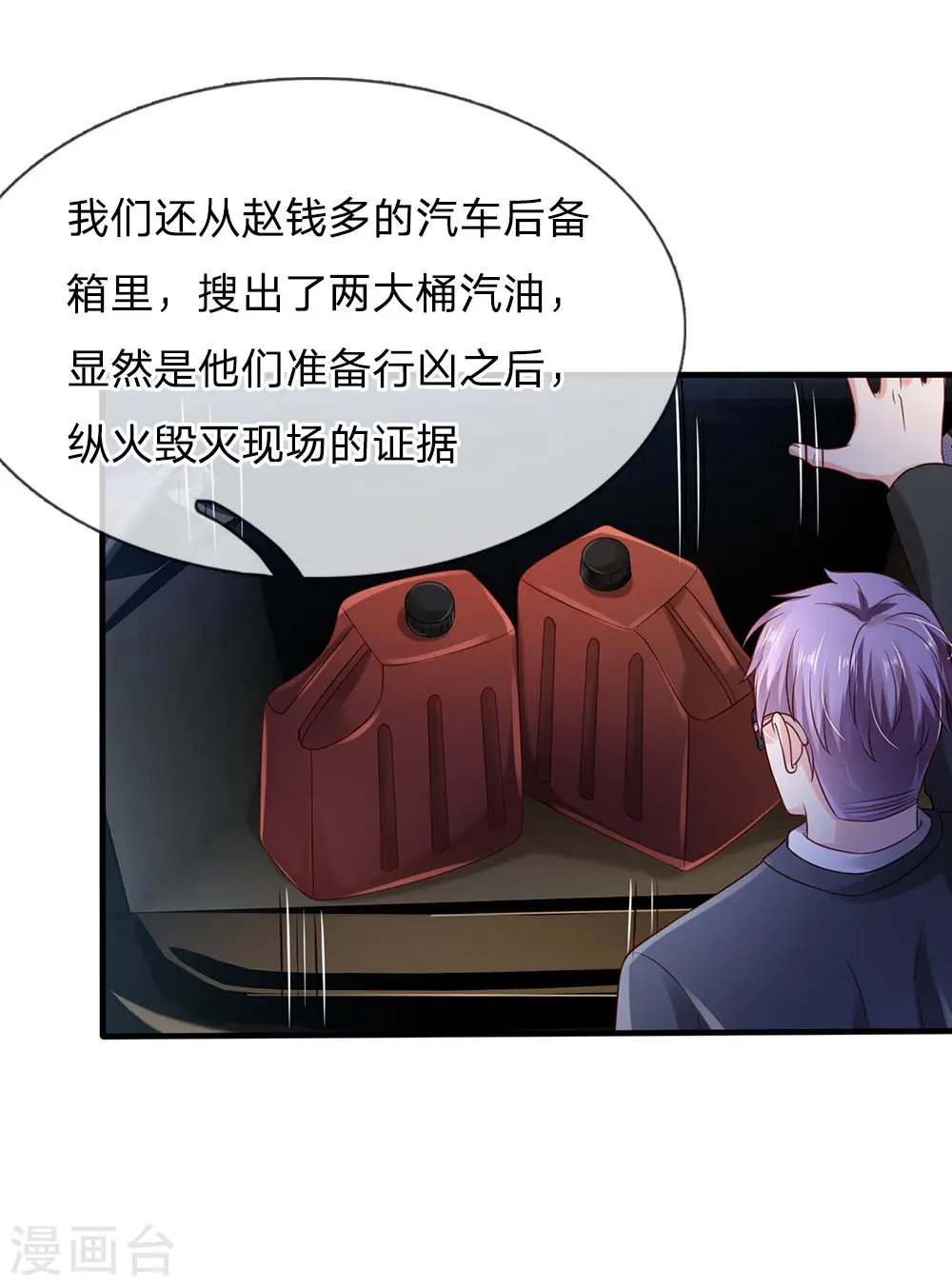 第160话 铁证如山，自受其害 第21页