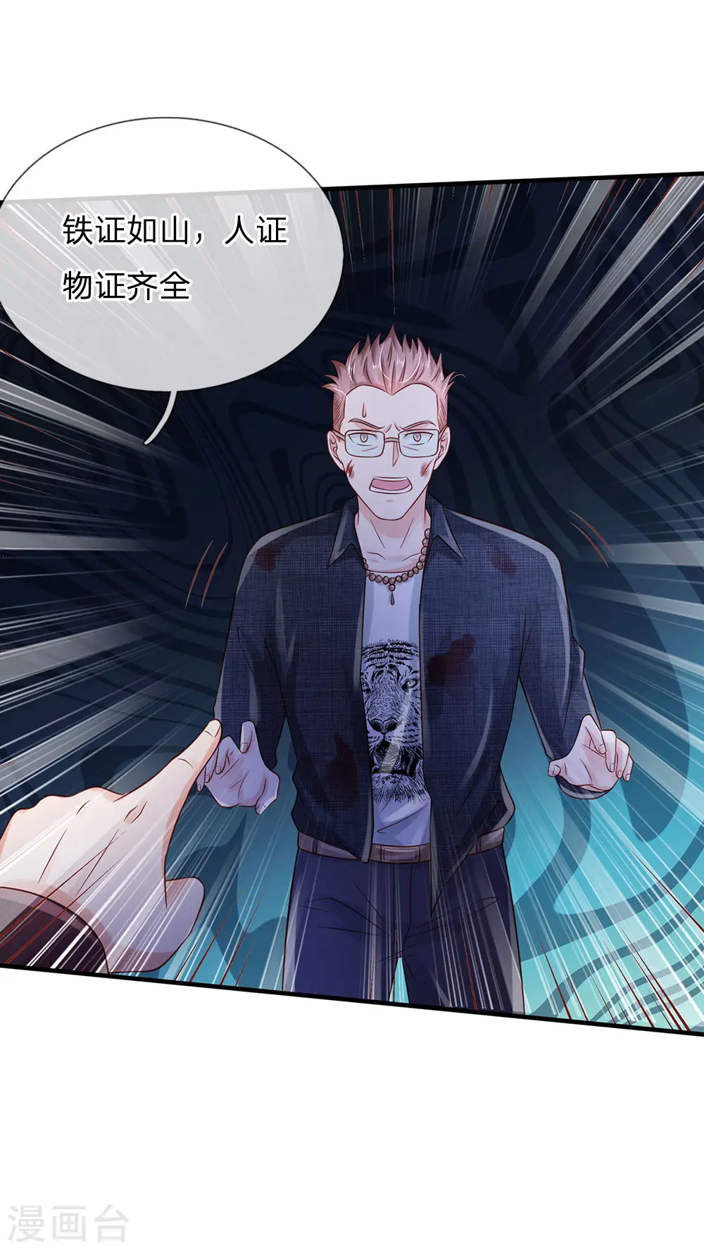 第160话 铁证如山，自受其害 第23页