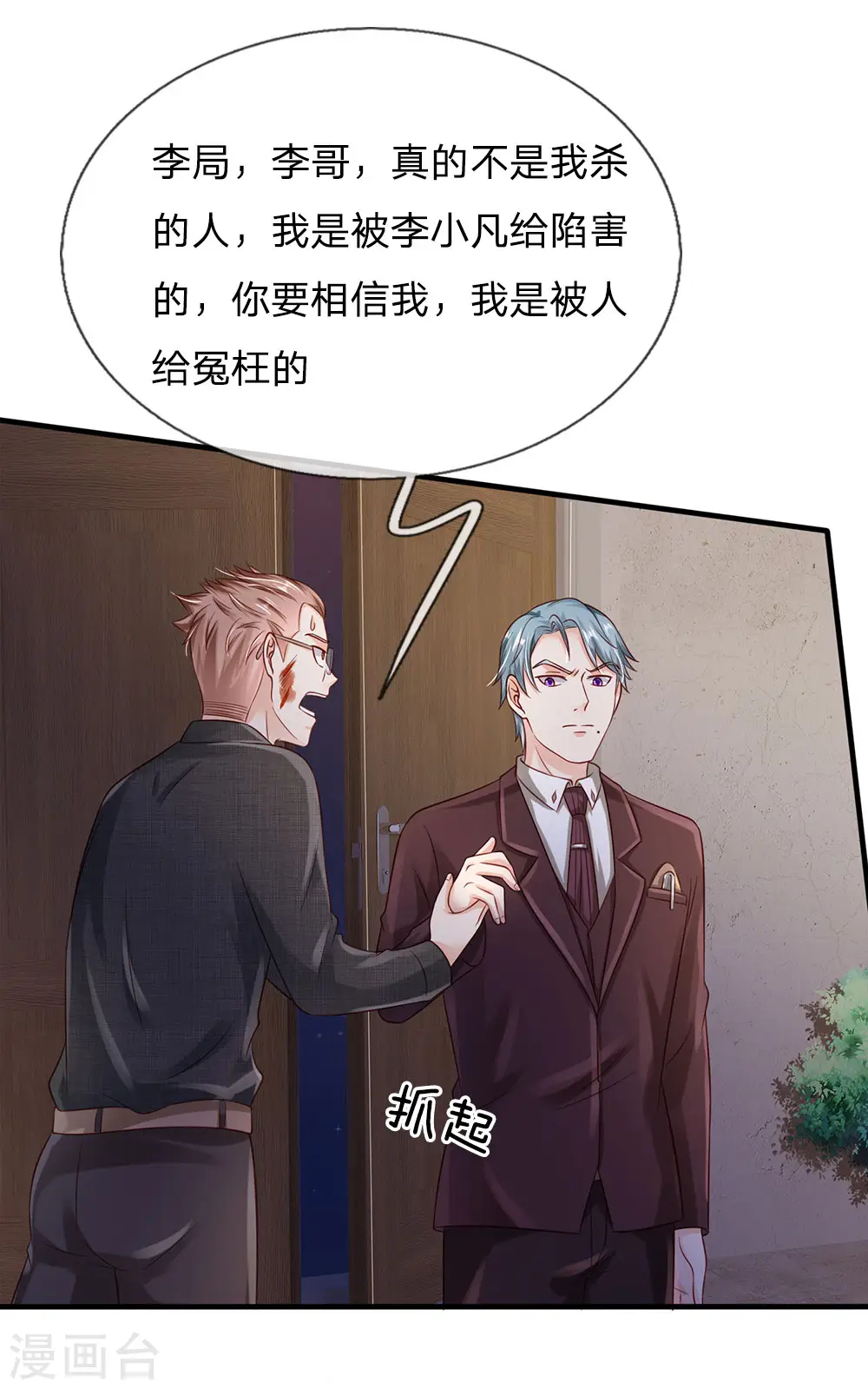 第161话 穷鬼父子，我看不起 第1页