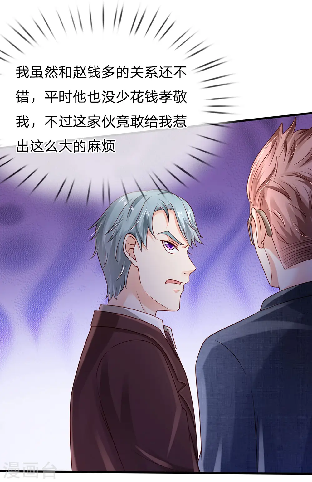 第161话 穷鬼父子，我看不起 第2页