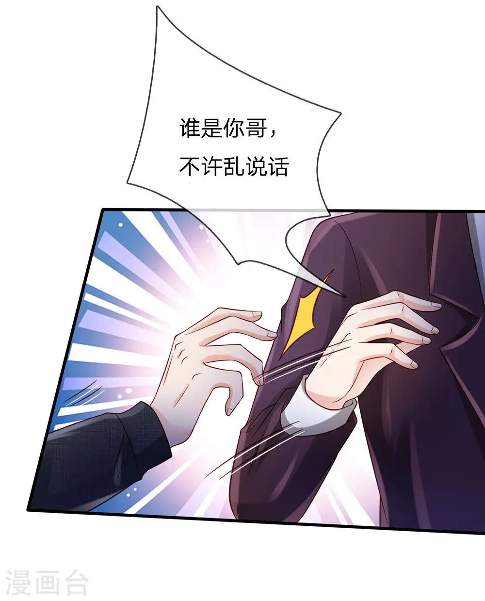 第161话 穷鬼父子，我看不起 第3页