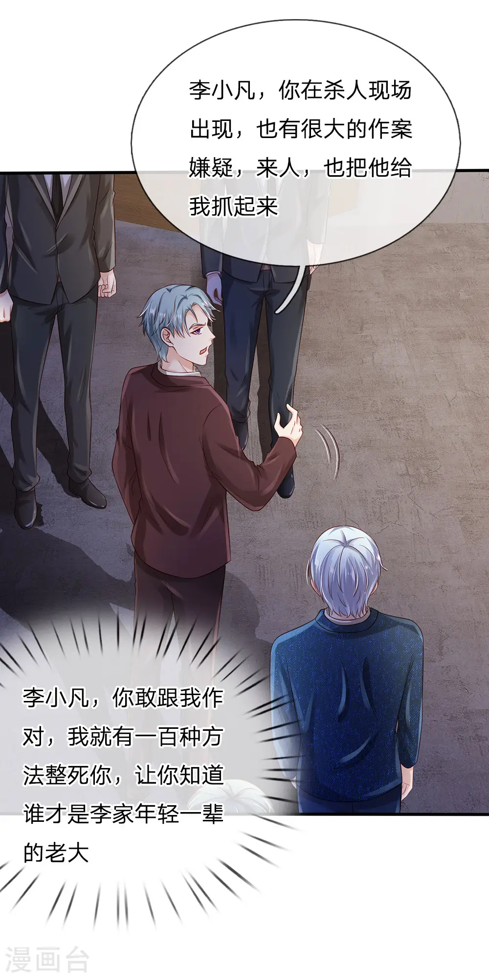 第161话 穷鬼父子，我看不起 第7页