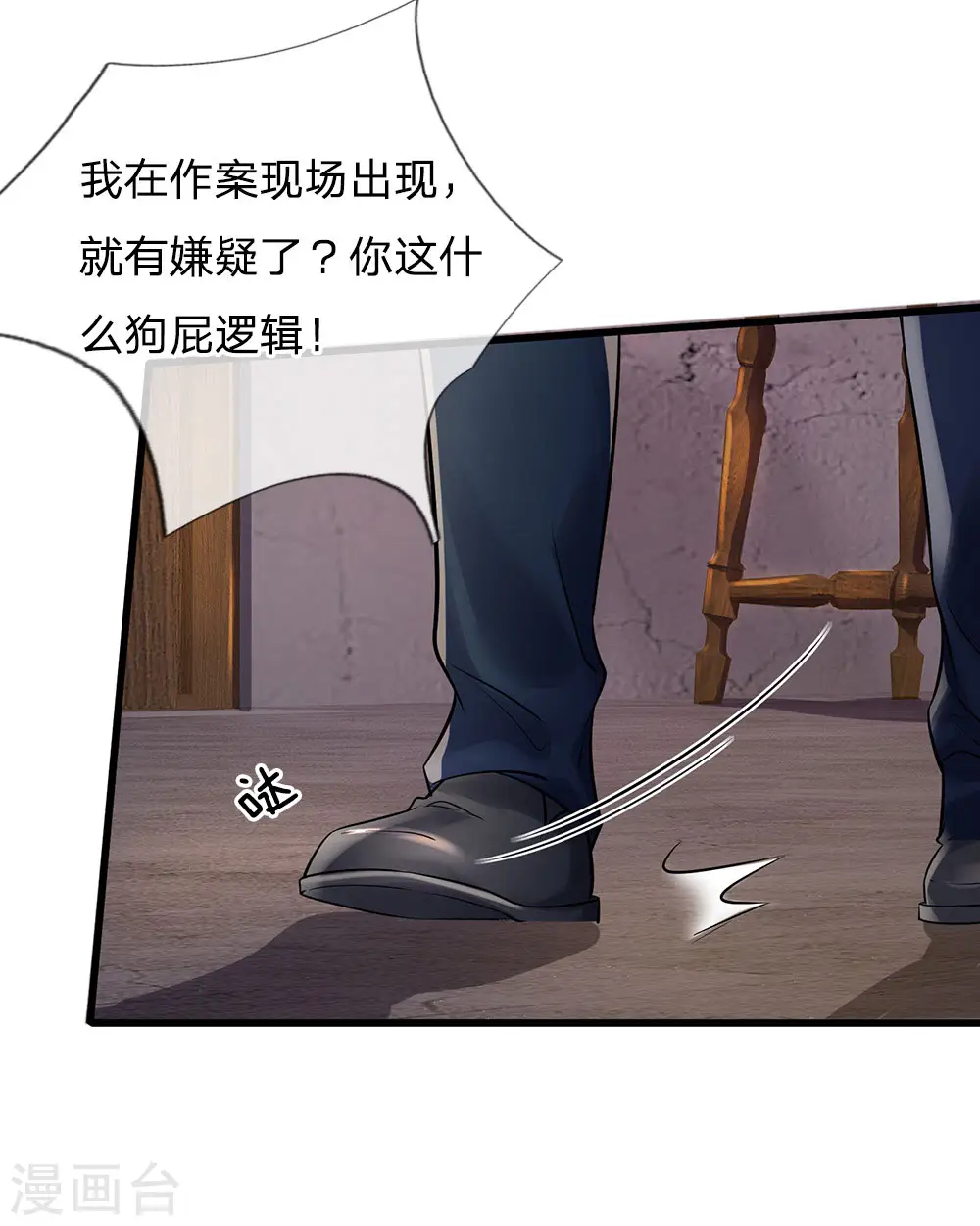 第161话 穷鬼父子，我看不起 第11页